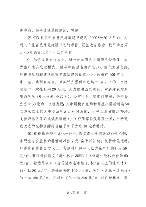 关于促进农村金融改革发展若干政策意见 (4).docx