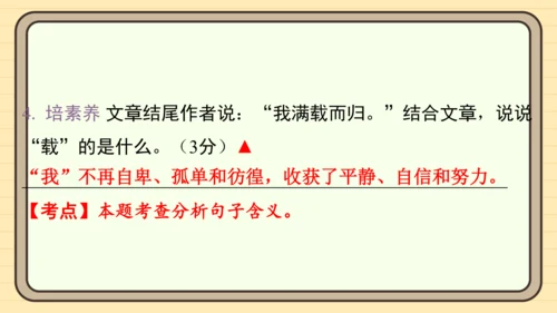 统编版语文五年级上册主题四　生活感悟 阅读与写作指导课件