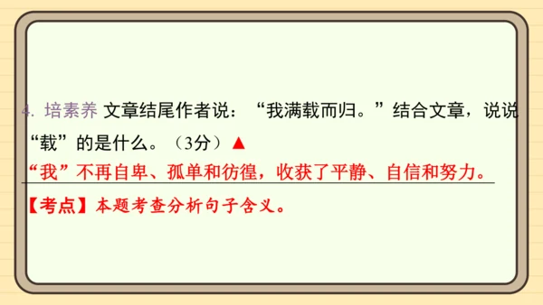 统编版语文五年级上册主题四　生活感悟 阅读与写作指导课件