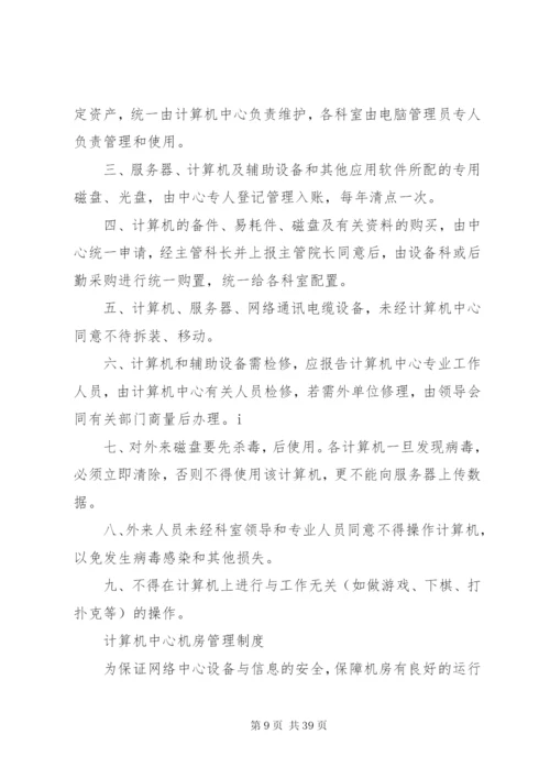 医院信息管理制度大全.docx