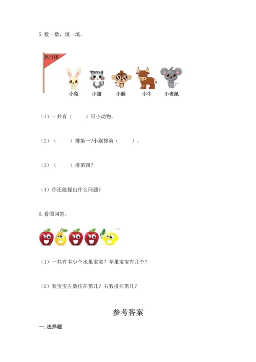 小学一年级上册数学期中测试卷（名师推荐）word版.docx