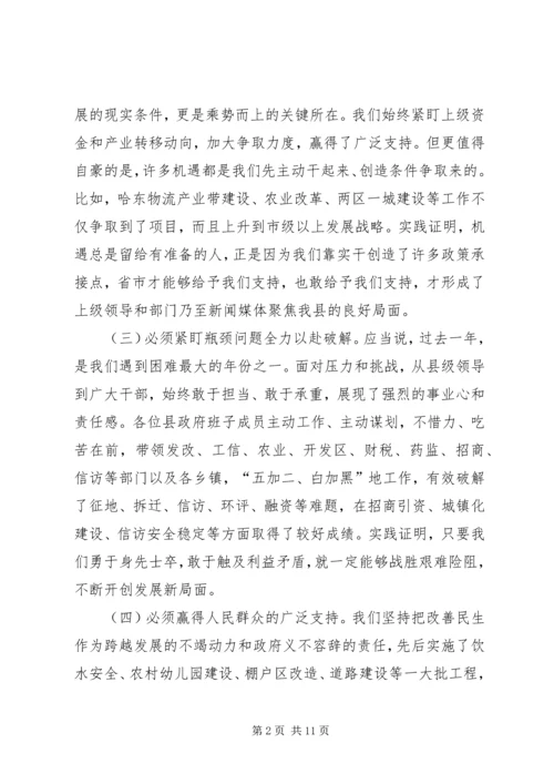 县政府全体会议讲话 (3).docx