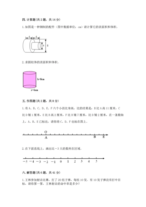 人教版六年级下册数学期末测试卷精品【达标题】.docx