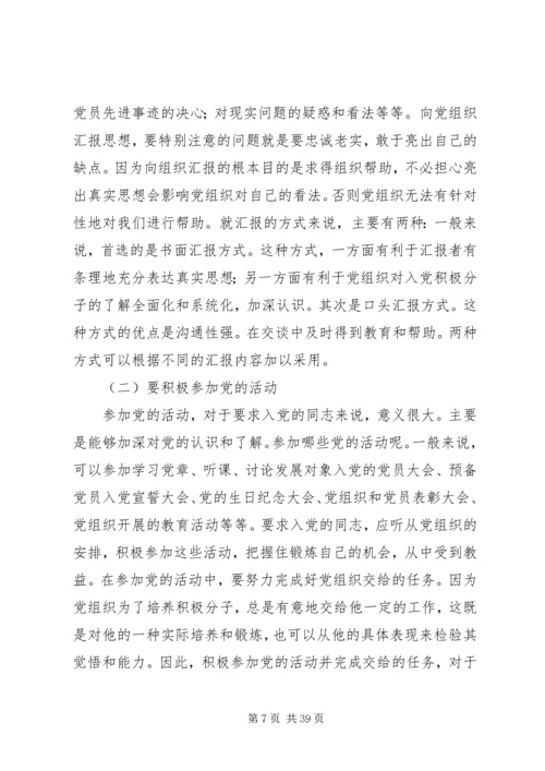 正确认识党员标准.docx