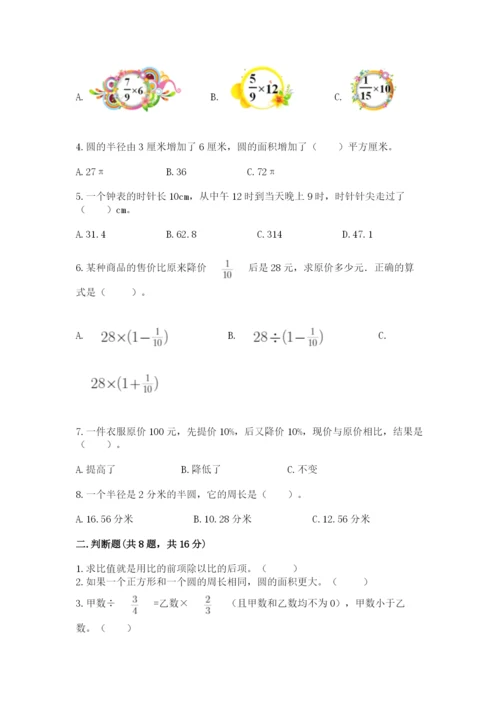 2022人教版六年级上册数学期末考试试卷精品【夺冠】.docx
