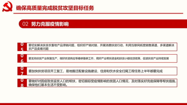 决战决胜脱贫攻坚座谈会重要讲话精神ppt