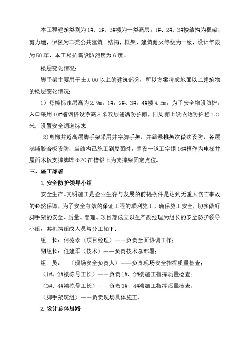 脚手架施工专项方案3月22日1