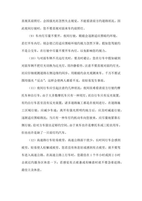 危险货物运输安全知识手册.docx