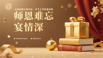 金色简约奢华风毕业季谢师宴PPT模板