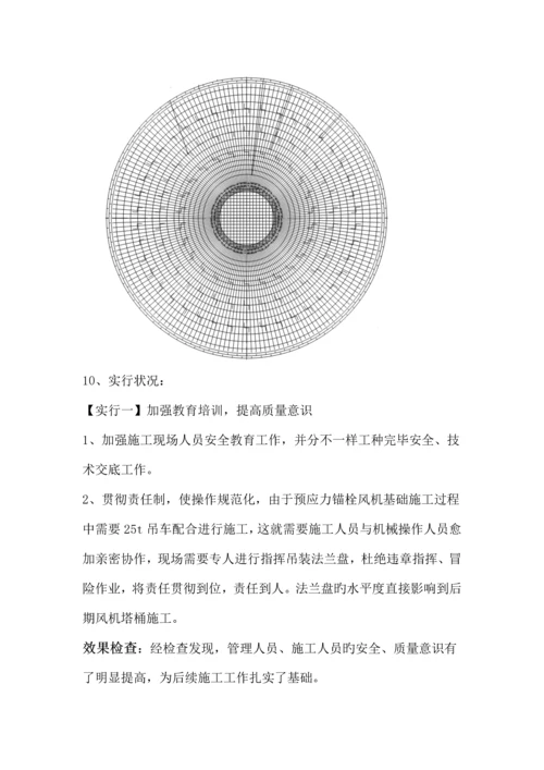 预应力锚栓风机基础施工质量验收合格率.docx