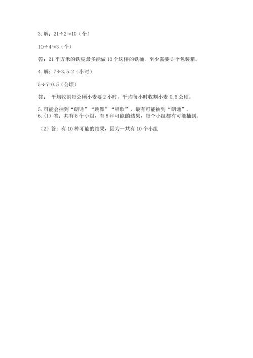 人教版小学五年级上册数学期末测试卷精品（考点梳理）.docx