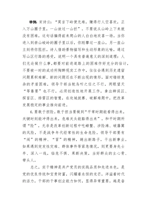 经典党课：争做新时代敢担当有作为的党员干部（含精美PPT）.docx