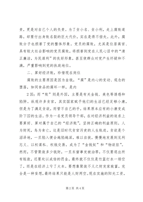 学习算好廉政账学习心得体会 (2).docx