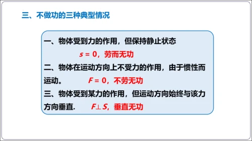 11.1 功【2024春人教八下物理同步精品备课（课件）】21页ppt
