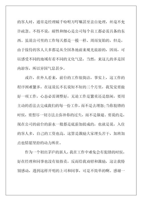 2022年行政前台顶岗实习报告