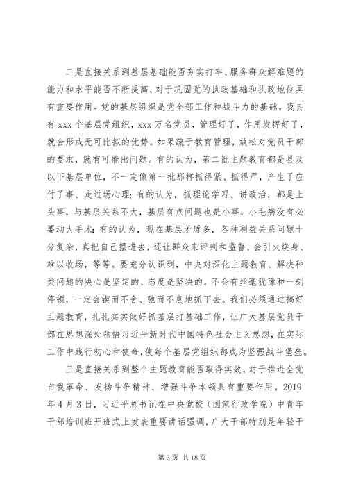 县区主题教育动员部署讲话范文.docx