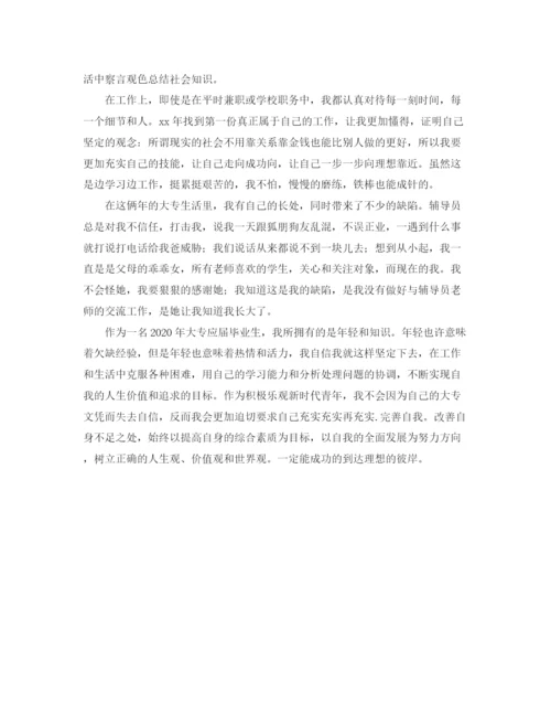 精编之大专学生毕业自我鉴定范文1000字.docx