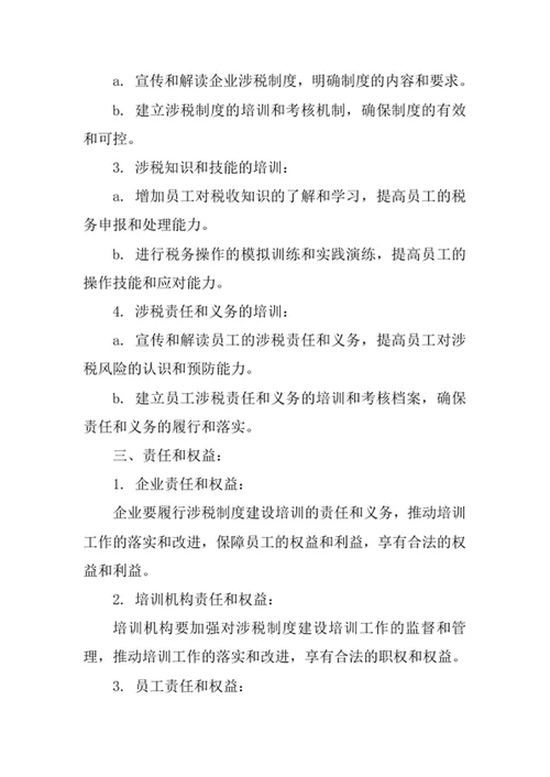 企业涉税制度建设培训
