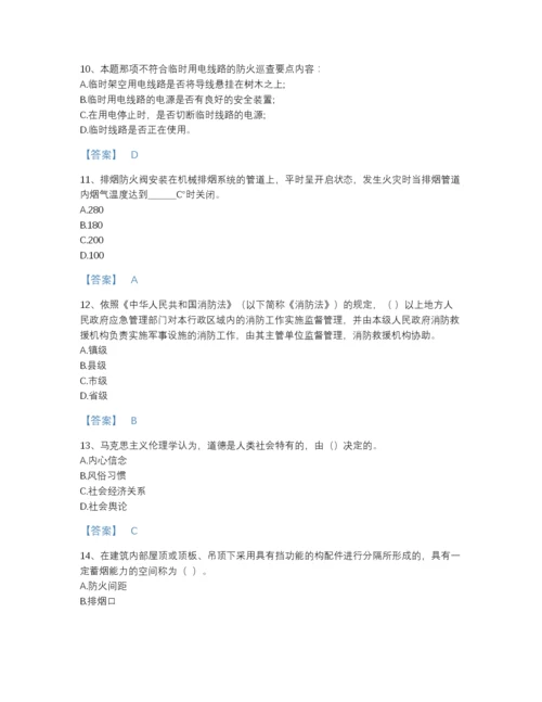 2022年安徽省消防设施操作员之消防设备基础知识高分通关提分题库（全优）.docx
