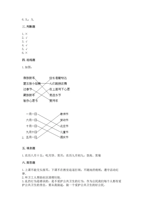 部编版二年级上册道德与法治 期末测试卷附参考答案（b卷）.docx