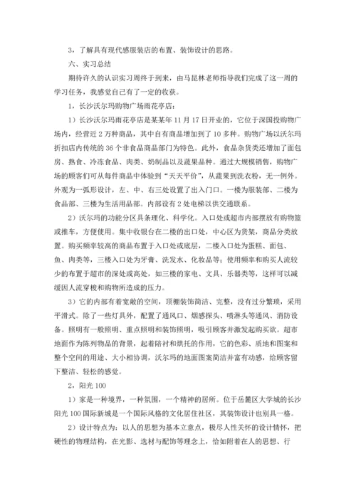 设计类实习报告模板集锦6篇.docx