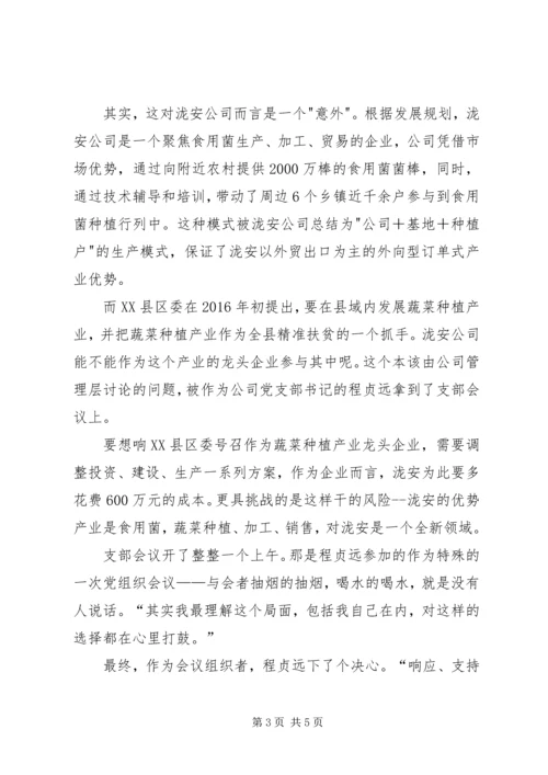 抓党建就是抓生产抓效益.docx