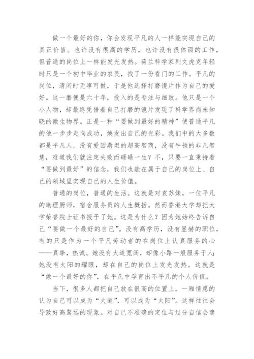 做一个最好的自己作文.docx