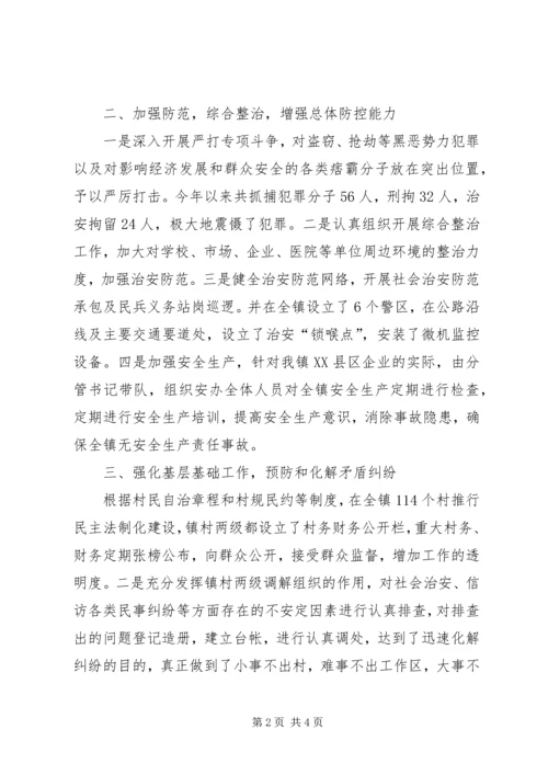 学校创建活动情况汇报(11.docx