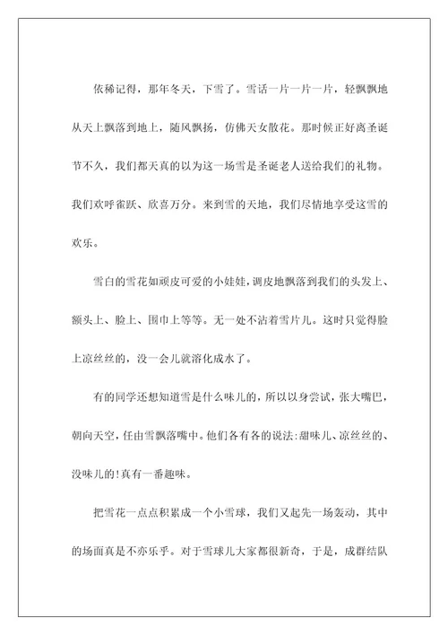 雪的话题作文4