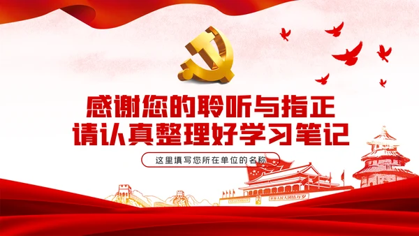 时刻擦亮初心勇担使命重任党建党课PPT