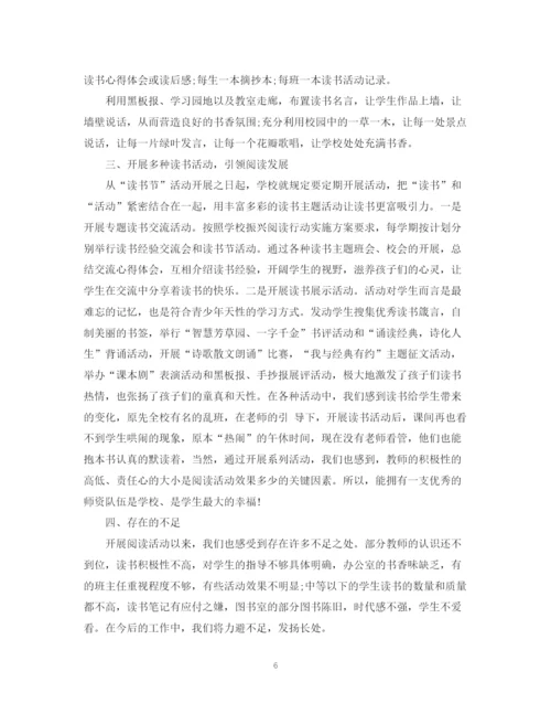 精编之学校读书节活动工作总结范文.docx