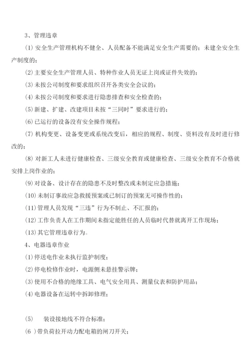 工贸企业“三违”行为管理制度(4篇).docx