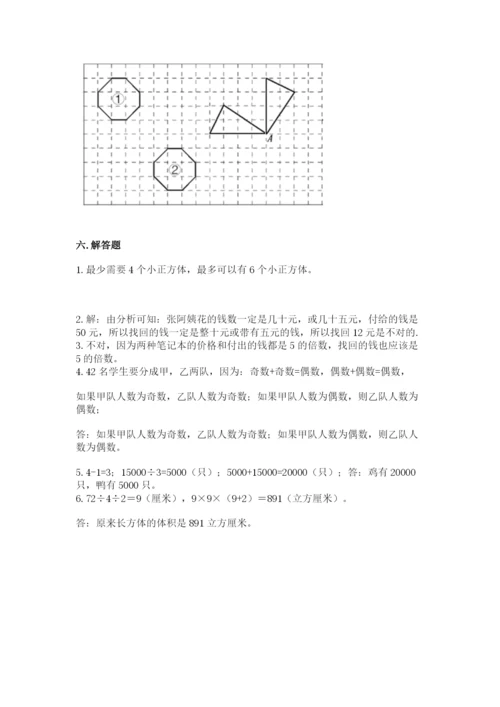 人教版五年级下册数学期末测试卷及参考答案（基础题）.docx