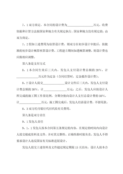 公司建设工程设计合同范本
