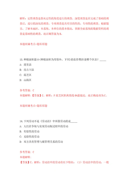 辽宁省朝阳市公开引进300名优秀和急需紧缺人才自我检测模拟卷含答案解析第4次