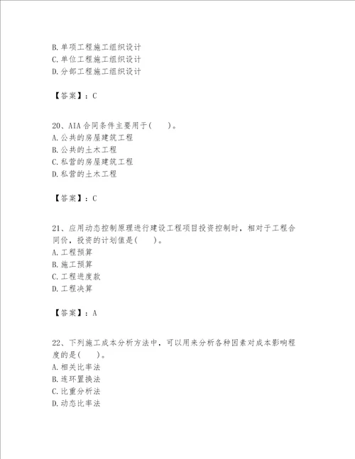 一级建造师之一建建设工程项目管理题库精品全国通用