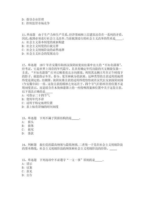 2021年11月广东省饶平县卫生健康局2021年下半年公开招聘医学类人才强化练习题答案解析附后