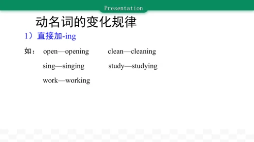 牛津译林版四年级下册英语期末复习 动名词用法总结课件