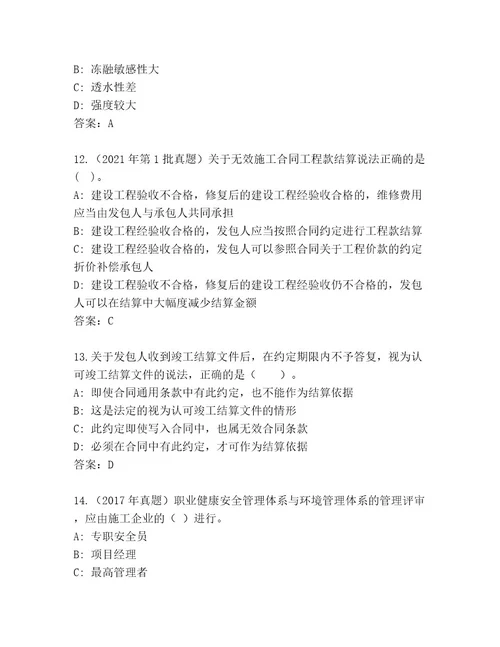 最新建造师二级考试精选题库加解析答案
