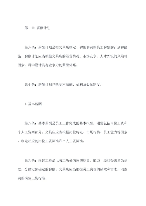 文具店薪酬管理制度