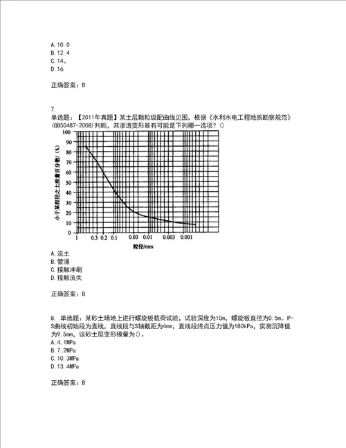 岩土工程师专业案例考试历年真题汇总含答案参考55