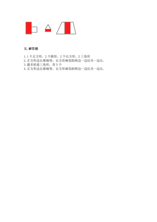 苏教版一年级下册数学第二单元 认识图形（二） 测试卷（易错题）.docx