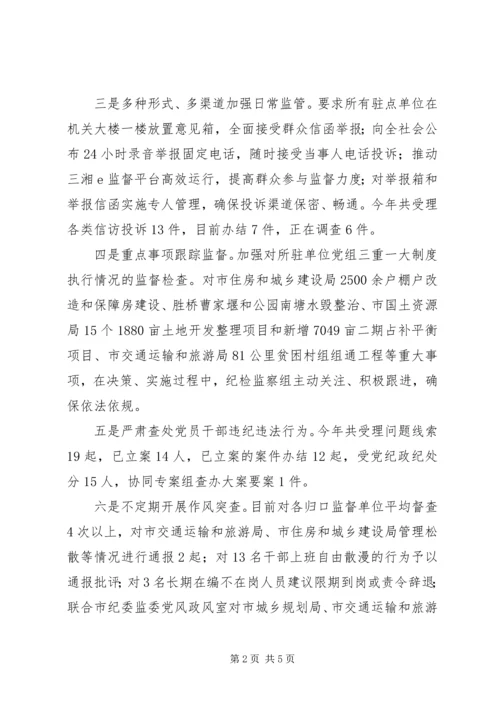 如何做好派驻纪检监察工作心得体会.docx