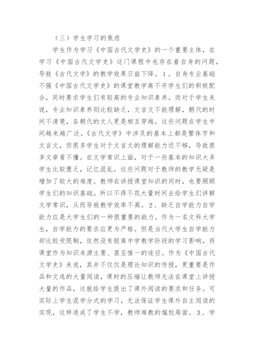 古代文学史教学改革措施论文.docx