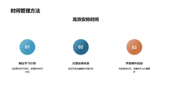 掌握四年级生活