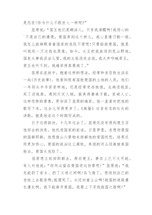 历史名人屈原投江的故事.docx