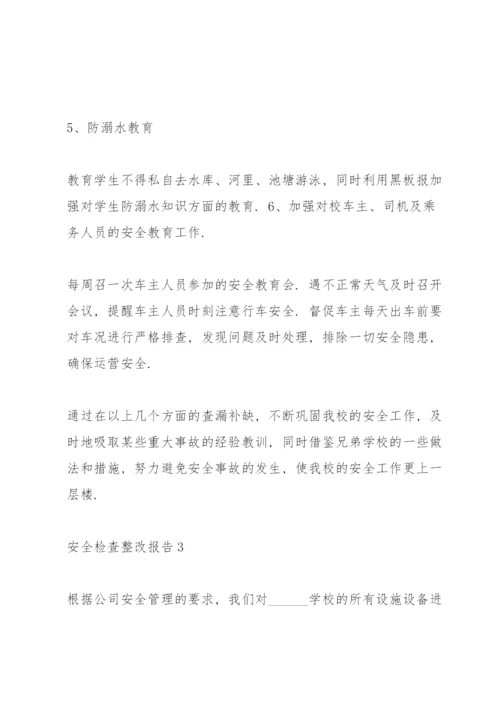 安全检查整改报告范文5篇.docx