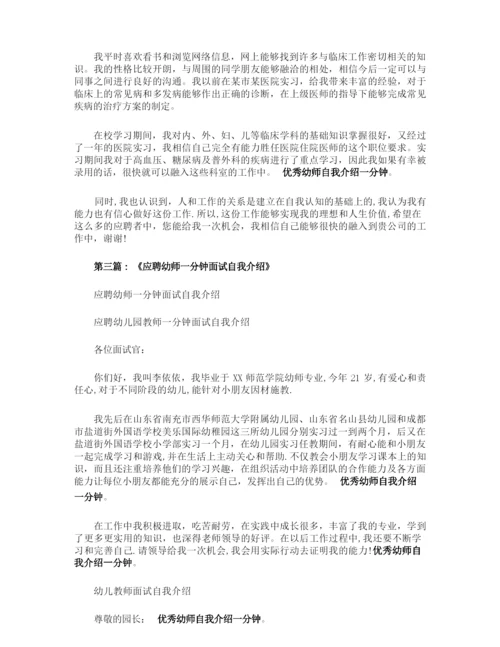 幼师专业相关一分钟自我介绍.docx