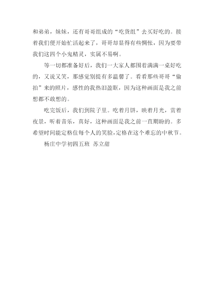 难忘的中秋节作文-4.docx