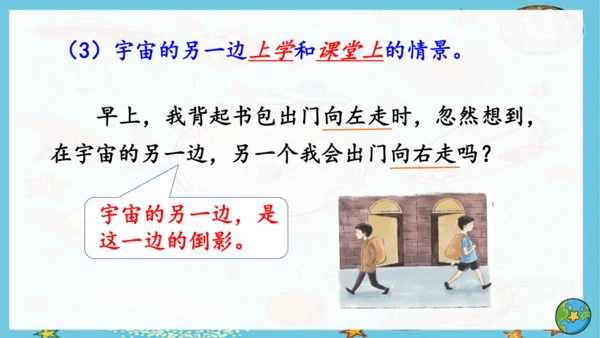 16 宇宙的另一边   课件